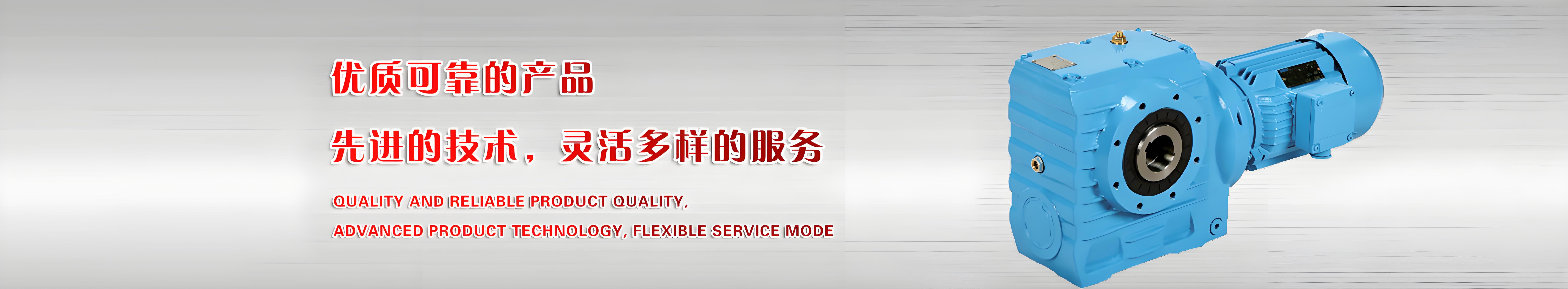 齿轮减速机
