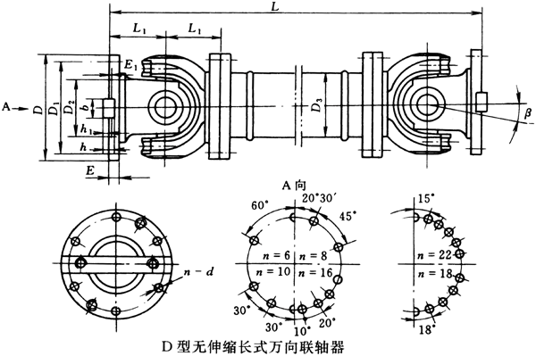 D型无伸缩长式万向联轴器(JB/T3241-91)